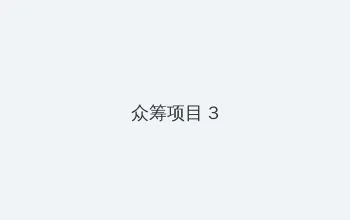 陈冠希照片门全部照片未删减资源 众筹项目 - 社区纪录片
