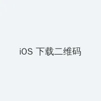 陈冠希照片门全部照片未删减资源 iOS客户端下载二维码